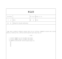 회답문 회답문